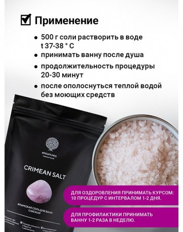 Крымская (Сакская) соль Epsom.pro 5