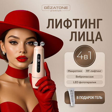 Аппарат для лифтинга и омоложения лица m1614 Gezatone 11