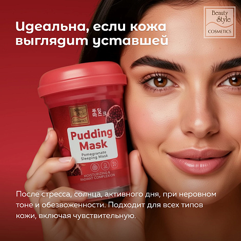 Ночная маска-пудинг с гранатом «Увлажнение и ровный тон», Beauty Style, 100 г 14