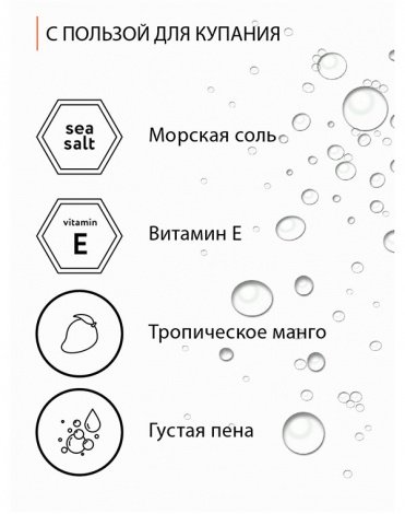 Пена для ванны Тропичекое Манго 1 л 6