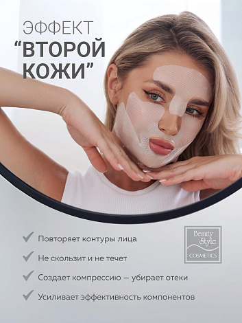 Гидрогелевая лифтинг‑маска от морщин с коллагеном, Beauty Style 12