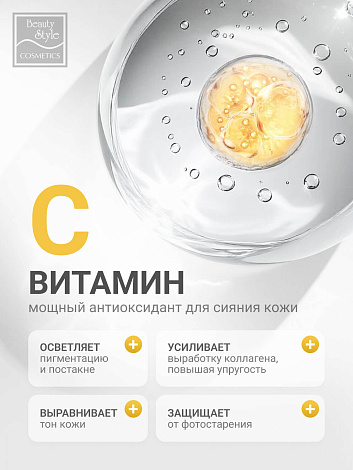 Антивозрастная сыворотка с витамином С и ниацинамидом «Niacinamide + C Anti-Age Glow Serum», Beauty Style, 30 мл 14