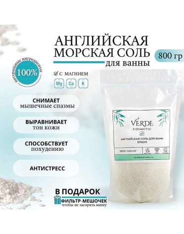 Английская соль (Epsom) пакет зип-лок 800 гр Verde 2