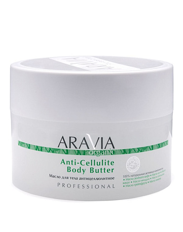Масло для тела антицеллюлитное Anti-Cellulite Body Butter, ARAVIA Organic, 150 мл 1