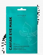 Тканевые патчи для области вокруг глаз CAVIAR EYE MASK, LETIQUE COSMETICS Тканевые патчи для области вокруг глаз CAVIAR EYE MASK, LETIQUE COSMETICS