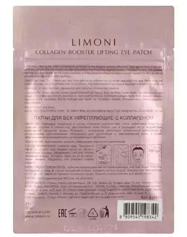 Патчи для век укрепляющие с коллагеном Collagen Booster Lifting Eye Patch 30 шт LIMONI 2