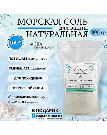 Морская соль пакет зип-лок 800 гр Verde 2