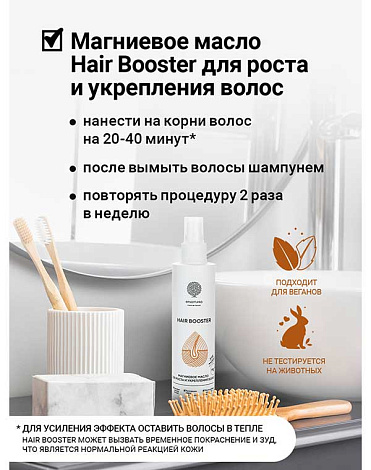 Масло магниевое "Hair Booster" 200 мл Epsom.pro 7