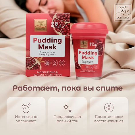 Ночная маска-пудинг с гранатом «Увлажнение и ровный тон», Beauty Style, 100 г 11