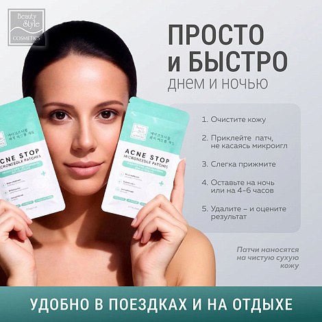 Патчи от прыщей и акне с микроиглами, Beauty Style, 8 шт 15