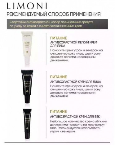 Набор Premium Syn-Ake Anti-Wrinkle Care Set (Cream 25ml+Light Cream 25ml+Eye Cream 15ml)  LIMONI 11