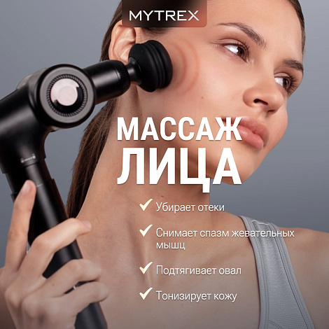 Перкуссионный массажер для тела и лица REBIVE EX FIT, MYTREX 14