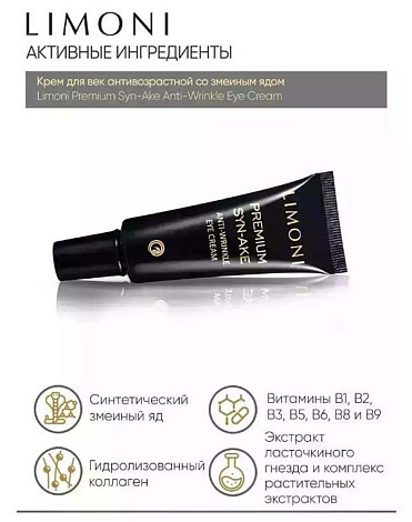 Набор Premium Syn-Ake Anti-Wrinkle Care Set (Cream 50ml+Eye Cream 25ml+Light Cream 50 ml), LIMONI 6