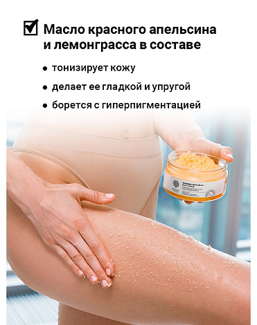 Антицеллюлитный скраб для тела с разогревающим эффек "Warming anti-cellu body scrub" 250гр Epsom.pro 2