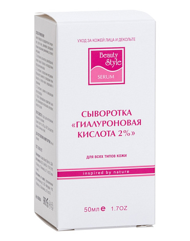 Сыворотка Гиалуроновая кислота 2%  Beauty Style, 50 мл 3