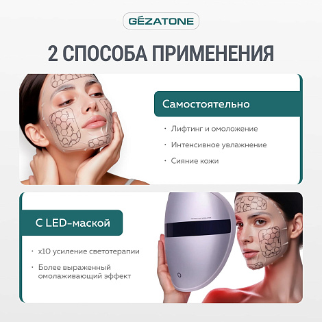 Тканевая маска для светотерапии лица Photon Age Firming, Gezatone, 5 х 30 мл 12