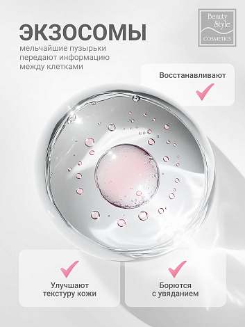 Омолаживающая гиалуроновая лифтинг сыворотка с экзосомами “Rejuvenating HA + Exosome Serum” Beauty Style, 30 мл 14