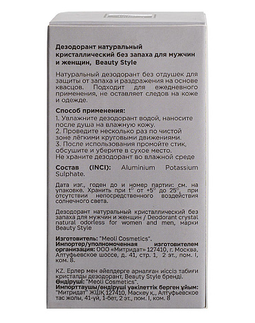Дезодорант кристалл натуральный без запаха для женщин и мужчин, Beauty Style, 120 г 5