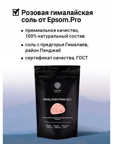 Розовая гималайская соль 1 кг мелкая Epsom.pro 3