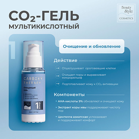 Карбокситерапия набор для жирной кожи "Carboxy Therapy- OILY SKIN KIT" 3 х 30 мл Beauty Style 7
