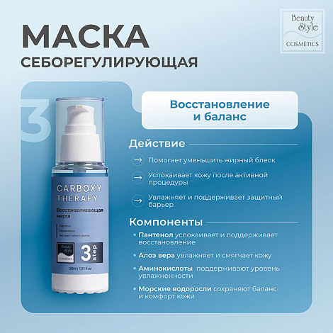 Карбокситерапия набор для жирной кожи "Carboxy Therapy- OILY SKIN KIT" 3 х 30 мл Beauty Style 9