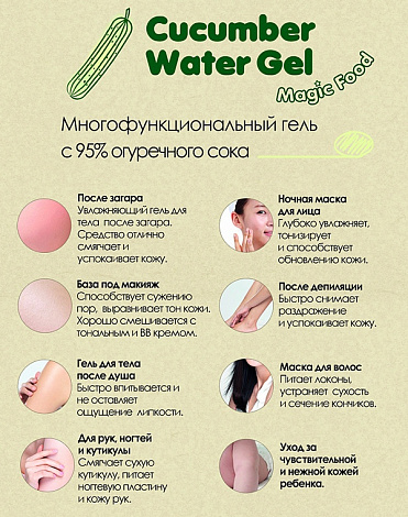 Гель с экстрактом огурца Magic Food Cucumber Water Gel, Tony Moly 2