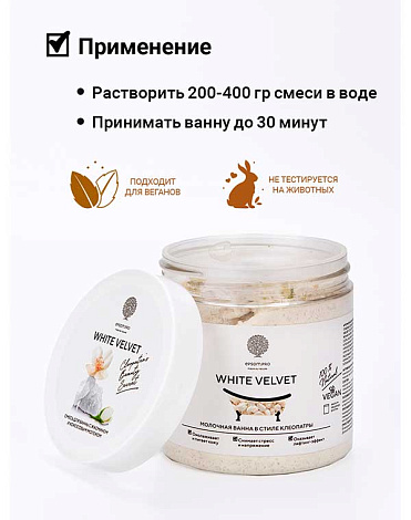 Смесь для ванной "WHITE VELVET" 400г Epsom.pro 5