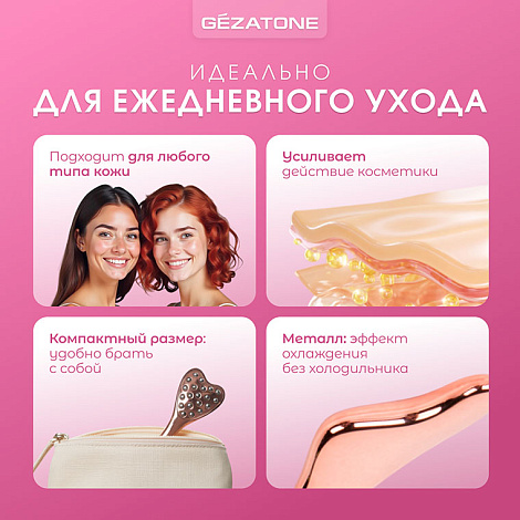 Гуаша массажер для лица и шеи «Gua Sha Multi-Pearls AMG342», CHEEKY GEMMY, Gezatone 13