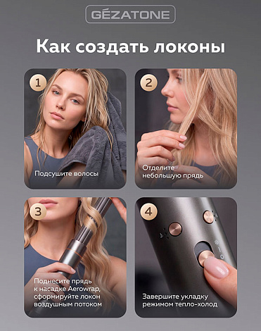 Фен-стайлер для волос с эффектом Aerowrap HD501 Gezatone 13