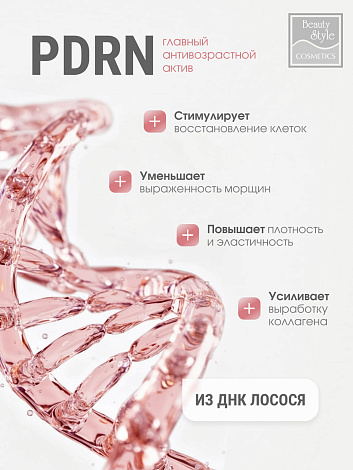 Восстанавливающий омолаживающий крем с экзосомами и PDRN, SPF 30 PDRN Revitalizing Exosome Cream Beauty Style, 50 мл 8