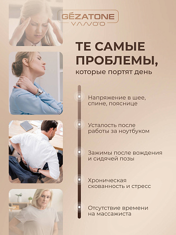 Массажная подушка беспроводная Coffee Cream AMG406, Gezatone 12
