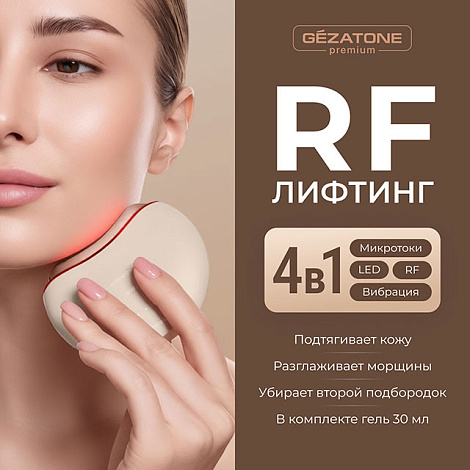 Аппарат микротоки и RF лифтинг для омоложения лица m1615, Gezatone 11