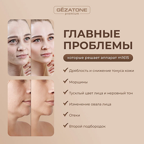 Аппарат микротоки и RF лифтинг для омоложения лица m1615, Gezatone 12