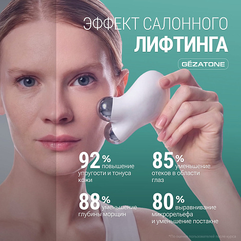 Прибор по уходу за кожей (микротоки) Biolift M922 Gezatone 10
