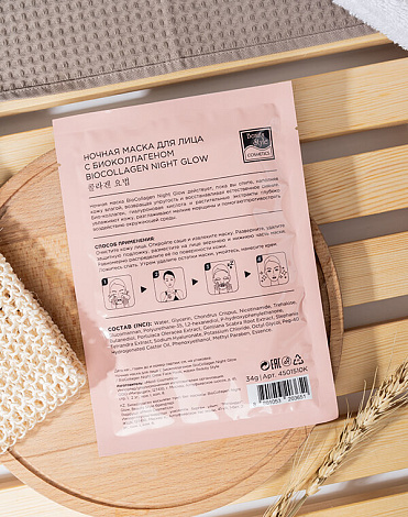 Ночная маска для лица с био-коллагеном BioCollagen Night Glow, Beauty Style, 4 шт. 11