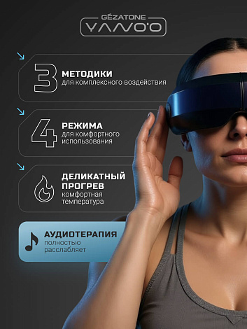 Массажер для глаз ISee411, Gezatone 16