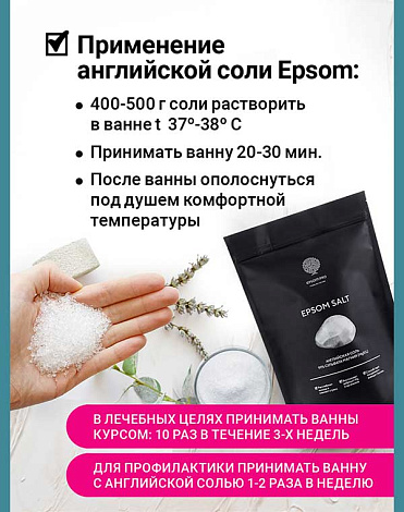 Английская соль Epsom.pro 9