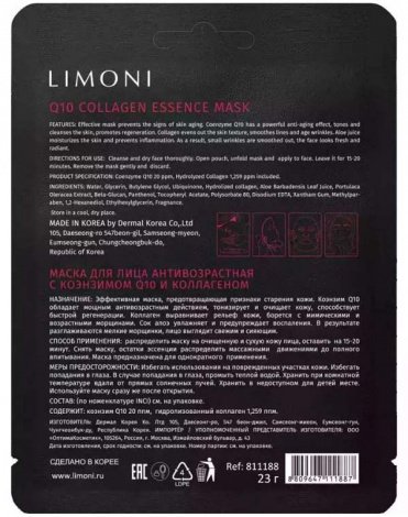 Набор масок для лица антивозрастных с коэнзимом Q10 и коллагеном 6шт Q10 Collagen Set LIMONI 3