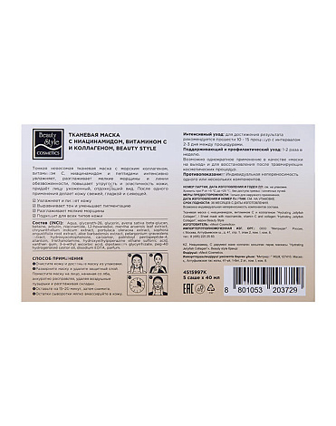 Тканевая маска с ниацинамидом, витамином С и коллагеном Hydrating Jellyfish Collagen mask Beauty Style — мгновенное увлажнение и сияние кожи 2