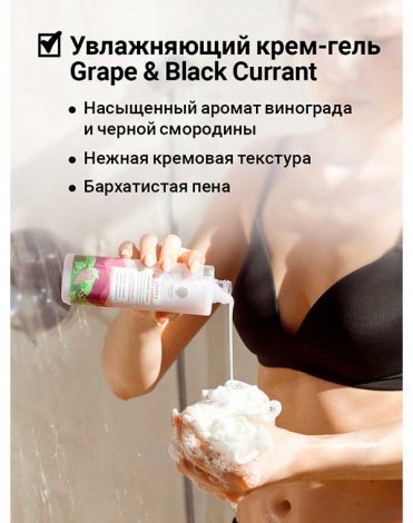 Увлажняющий крем-гель для душа Grape and black currant shower cream 250мл Epsom.pro 4