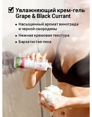 Увлажняющий крем-гель для душа Grape and black currant shower cream 250мл Epsom.pro 4