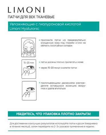 Патчи для век увлажняющие с гиалуроновой кислотой Hyaluronic Eye Patch 30 шт LIMONI 4