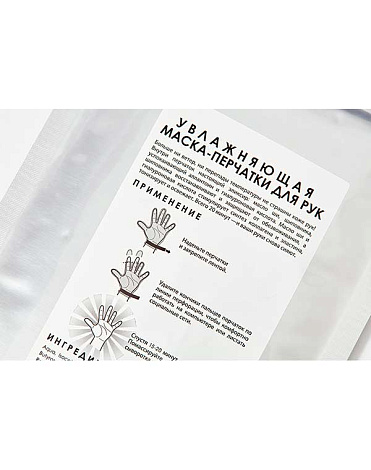 Увлажняющая маска-перчатки для рук For Your Moisturizing Hand Mask 47г For Your 4