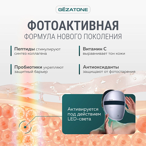 Тканевая маска для светотерапии лица Photon Age Firming, Gezatone, 5 х 30 мл 10