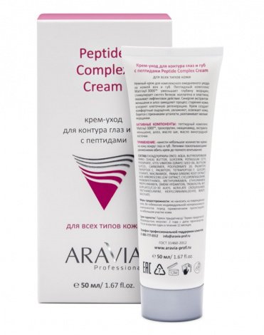 Крем-уход для контура глаз и губ с пептидами Peptide Complex Cream, ARAVIA Professional, 50 мл 2