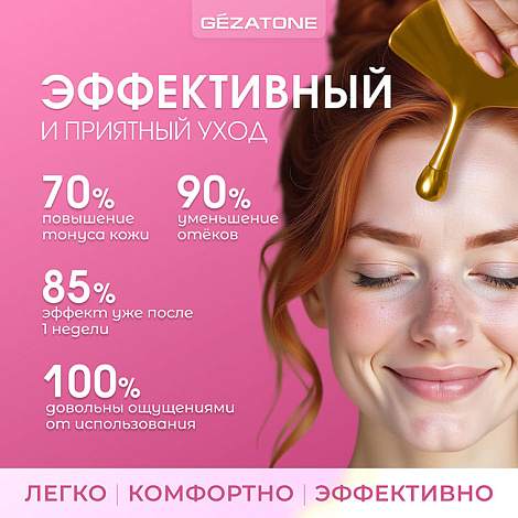 Массажер Гуаша для лица и шеи «Gua Sha Ginkgo Leaf AMG336», CHEEKY GEMMY, Gezatone 11