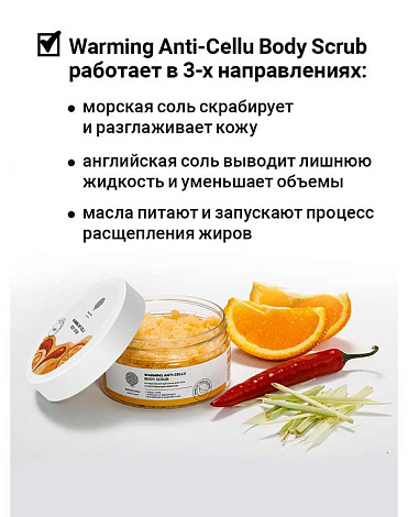 Антицеллюлитный скраб для тела с разогревающим эффек "Warming anti-cellu body scrub" 250гр Epsom.pro 7