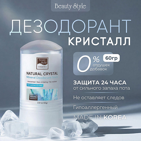 Дезодорант кристалл натуральный без запаха для женщин и мужчин, Beauty Style, 60 г 7