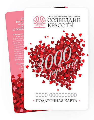 Подарочная карта "Созвездие Красоты" 3000 руб. 1