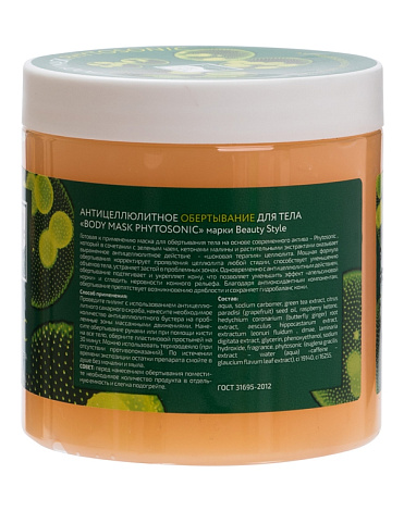 Обертывание антицеллюлитное для тела "Body mask Phytosonic" Beauty Style, 500 мл 2